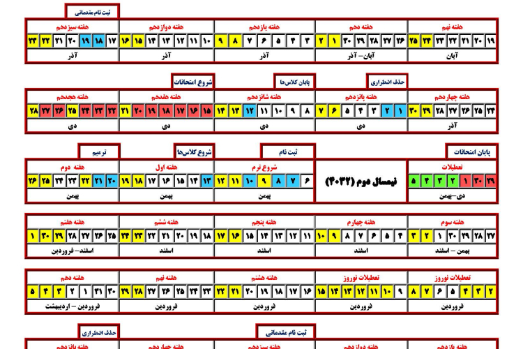 تقويم رنگي سال تحصيلي 1404-1403