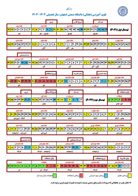 تقويم رنگي سال تحصيلي 1404-1403