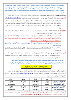 اطلاعیه ثبت نام نو دانشجویان مقطع کارشناسی سال تحصیلی 1402