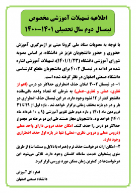تسهیلات آموزشی نیمسال 4002