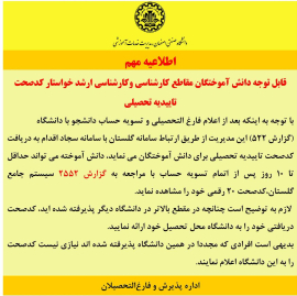 قابل توجه دانش آموختگان مقاطع کارشناسی وکارشناسی ارشدخواستارکدصحت تاییدیه تحصیلی