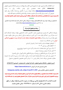 اطلاعيه پذيرش دانشجويان جديد الورود مقطع كارشناسي سال 1400